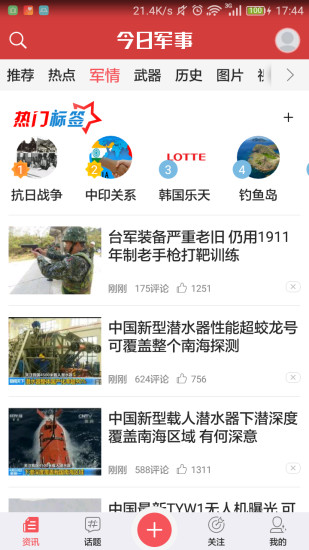 今日军事手机版 v2.0.2 安卓版1
