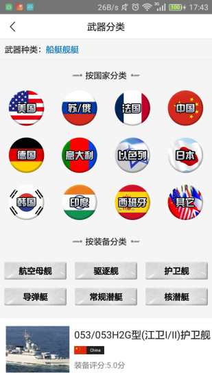 今日军事手机版 v2.0.2 安卓版3