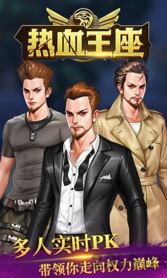 热血王座手机版 v1.0.2 安卓版0