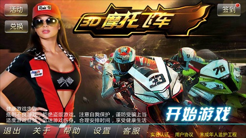 3d摩托飞车无限钻石版 v2.1.5 安卓中文版0
