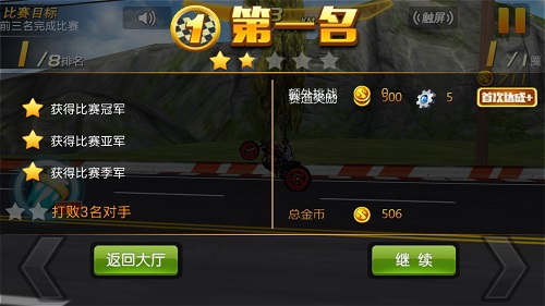 3d摩托飞车无限钻石版 v2.1.5 安卓中文版3