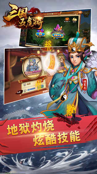 三国五虎将内购修改版 v1.0 安卓版0