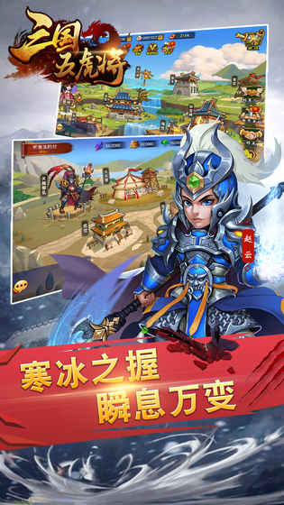 三国五虎将内购修改版 v1.0 安卓版2