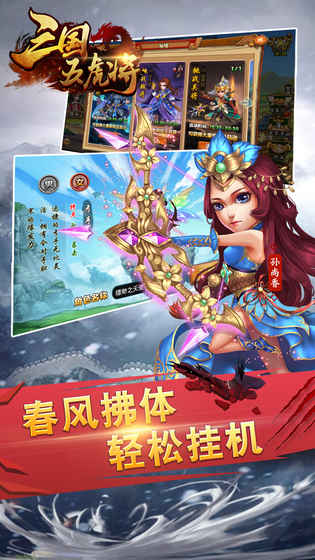 三国五虎将内购修改版 v1.0 安卓版4