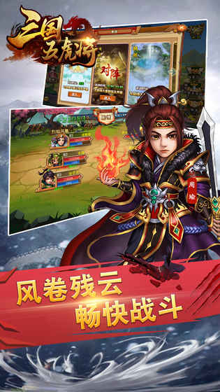 三国五虎将内购修改版 v1.0 安卓版3