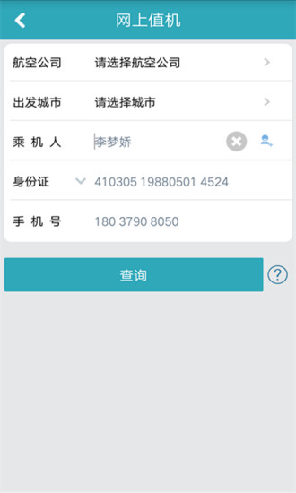 八达行旅游 v6.0.057 安卓版1