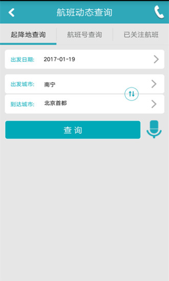 八达行旅游 v6.0.057 安卓版2