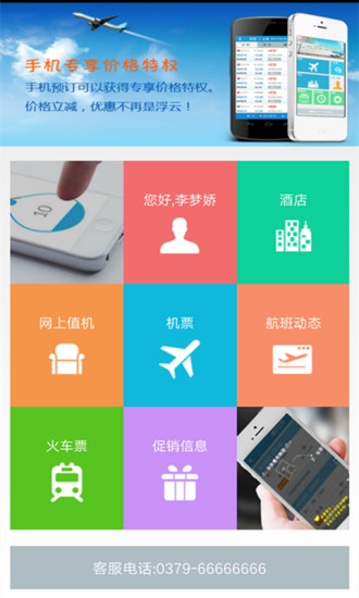 八达行旅游 v6.0.057 安卓版3