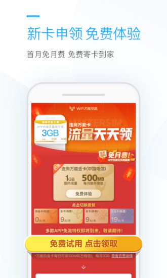 连尚万能上网老版本 v2.0.1 安卓官方版1