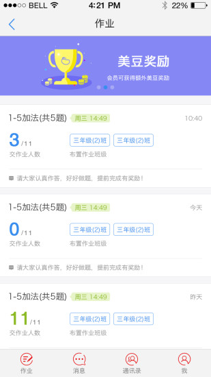 青只口算教师app v2.3.7 安卓版0