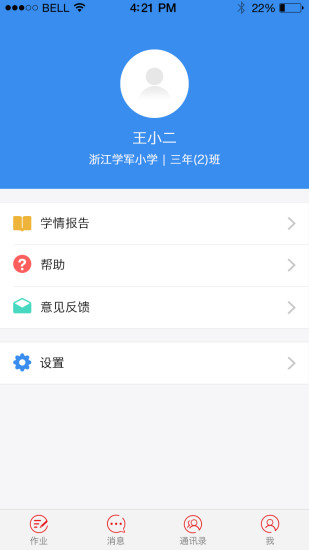 青只口算教师app v2.3.7 安卓版2