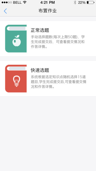 青只口算教师app v2.3.7 安卓版3