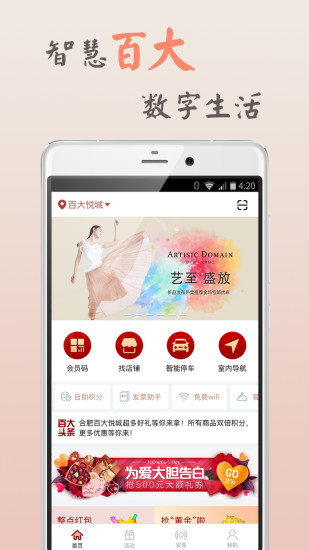 百大悦城手机版 v1.2.5.2 安卓版3