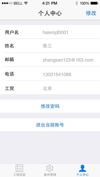 海尔vrf解锁最新版 v1.0.21.0.4 安卓版1