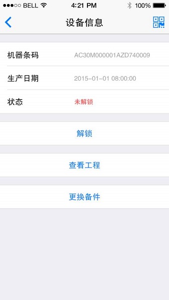 海尔vrf解锁最新版 v1.0.21.0.4 安卓版2