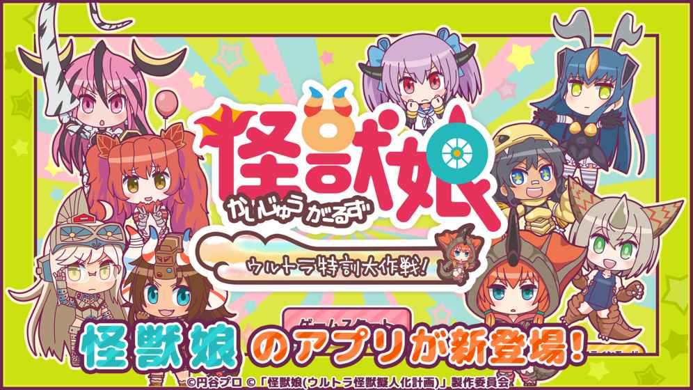 怪兽娘超特训大作战手机版 v1.0.3 安卓版4