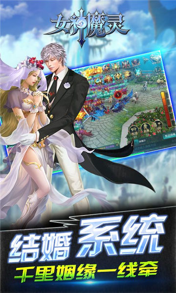 女神魔灵最新版
