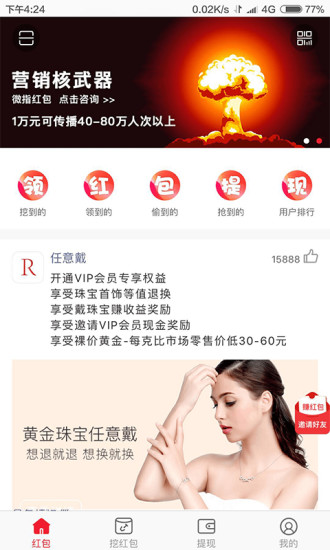 微指红包软件 v2.1.9 安卓版2