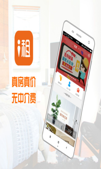 i租客户端 v2.0.0 安卓版0