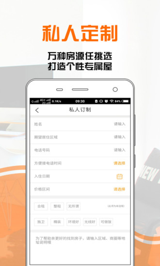 i租客户端 v2.0.0 安卓版2