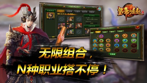 皇帝崛起游戏 v1.4.00 安卓版0