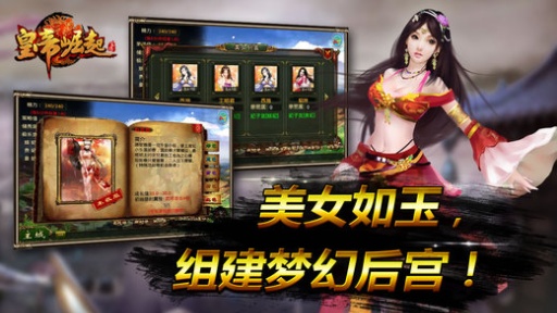 皇帝崛起游戏 v1.4.00 安卓版2