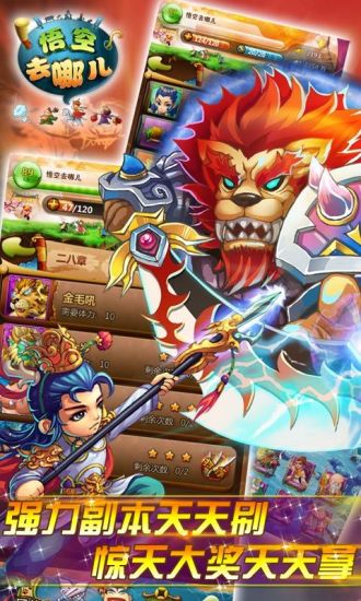 悟空去哪儿手游 v1.2.32 安卓版0