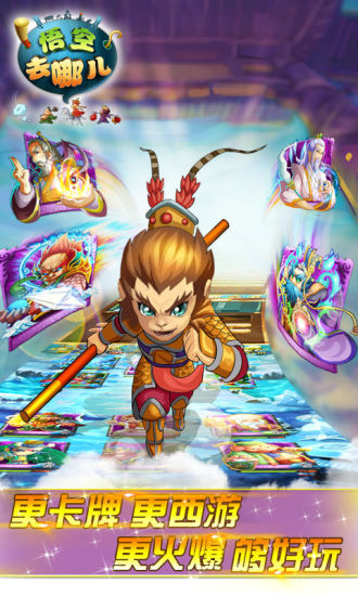 悟空去哪儿手游 v1.2.32 安卓版1