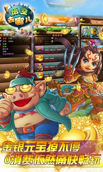 悟空去哪儿手游 v1.2.32 安卓版2