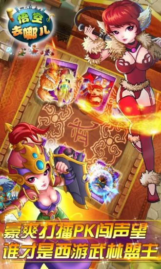 悟空去哪儿手游 v1.2.32 安卓版3