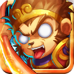 悟空去哪儿手游