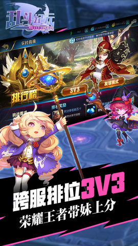 乱斗纪元手游 v1.0.0 安卓版3
