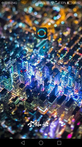 全球热点手机版 v2.0.1 安卓版0