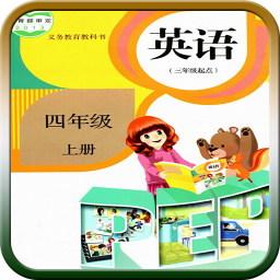 人教版四年级英语上册app