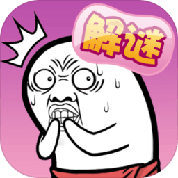 肥皂大解谜手游