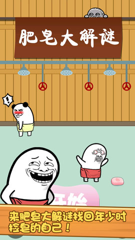 肥皂大解谜手游 v1.0.3 安卓版4