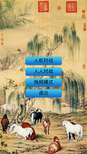 孔宣中国象棋官方下载