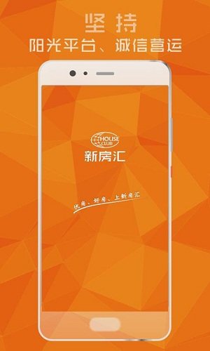 新房汇手机客户端 v3.0.6 安卓版4
