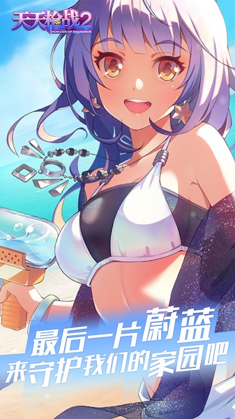 天天枪战2内购修改版 v2.0.0 安卓版4