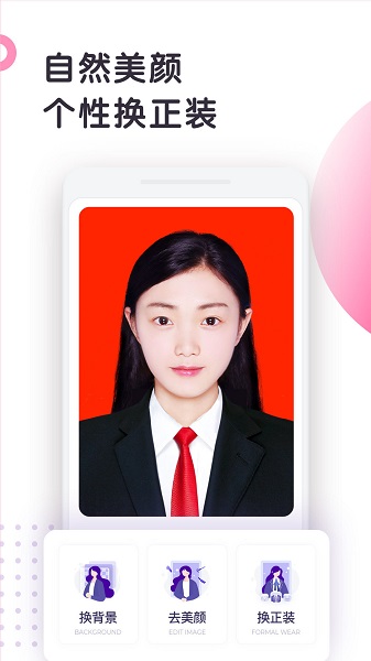 最美证件照制作免费版2022 v3.1.4 安卓官方版1