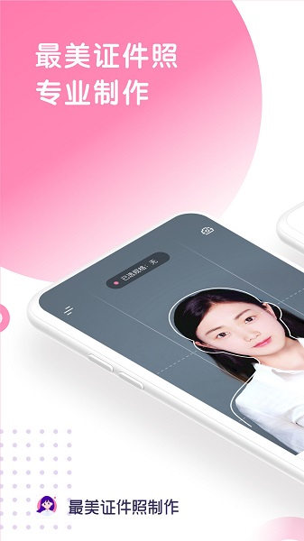 最美证件照制作免费版2022 v3.1.4 安卓官方版2