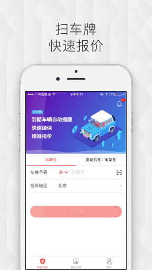 车险机器人app v4.2.13 安卓版0