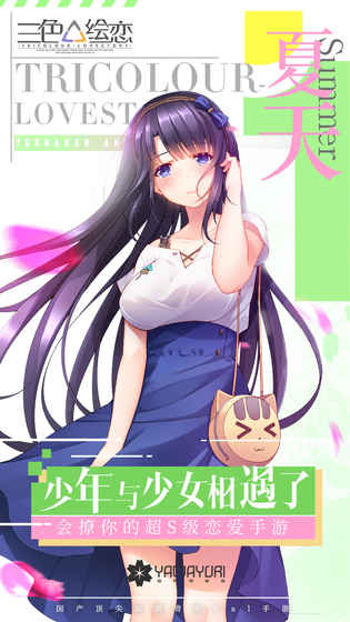 我们恋爱吧三色绘恋关卡解锁版