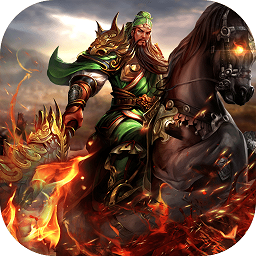 大战三国志变态版