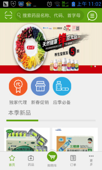 沃奇医药软件 v1.6.3 安卓版0