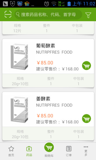 沃奇医药软件 v1.6.3 安卓版1