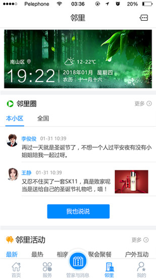 咚咚社区客户端