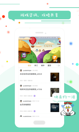 骑士助手社区app