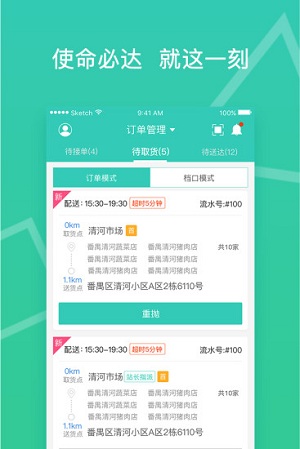 菜城配送app v2.2.0 安卓版1
