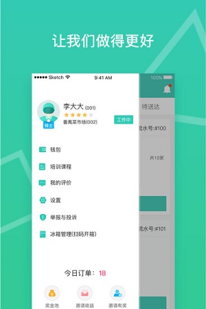 菜城配送app v2.2.0 安卓版3